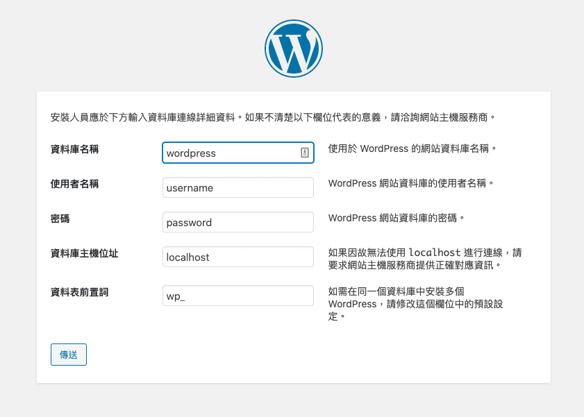 安裝Wordpress